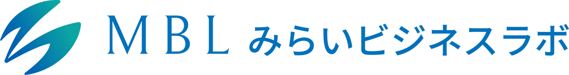 MBL みらいビジネスラボ